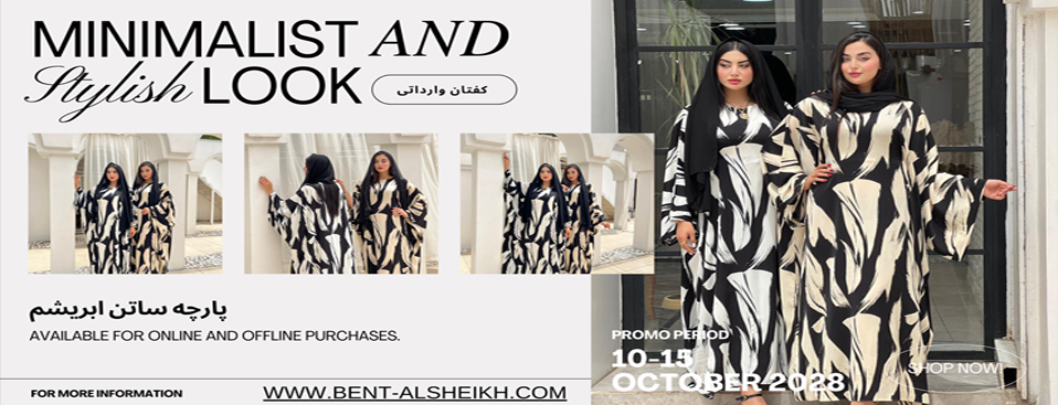 بنت الشیخ promo