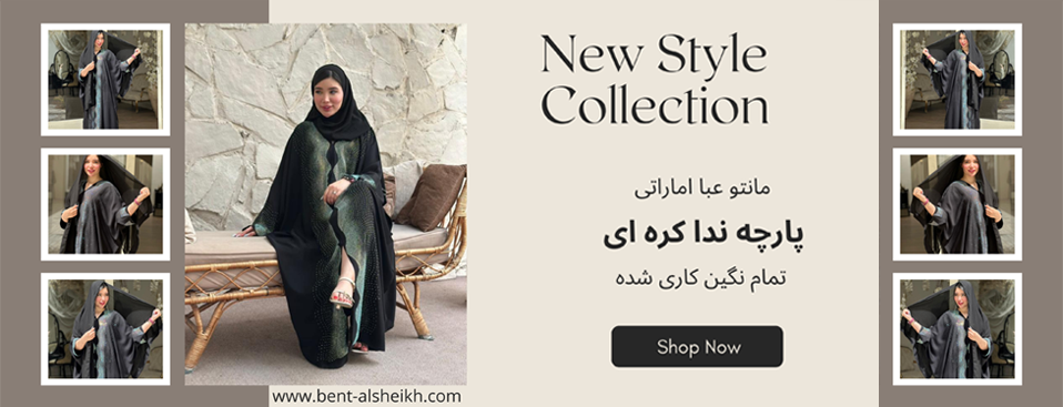 بنت الشیخ promo